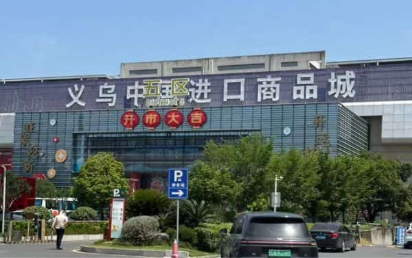 top 10 reasons to source wholesale goods directly from yiwu (1)